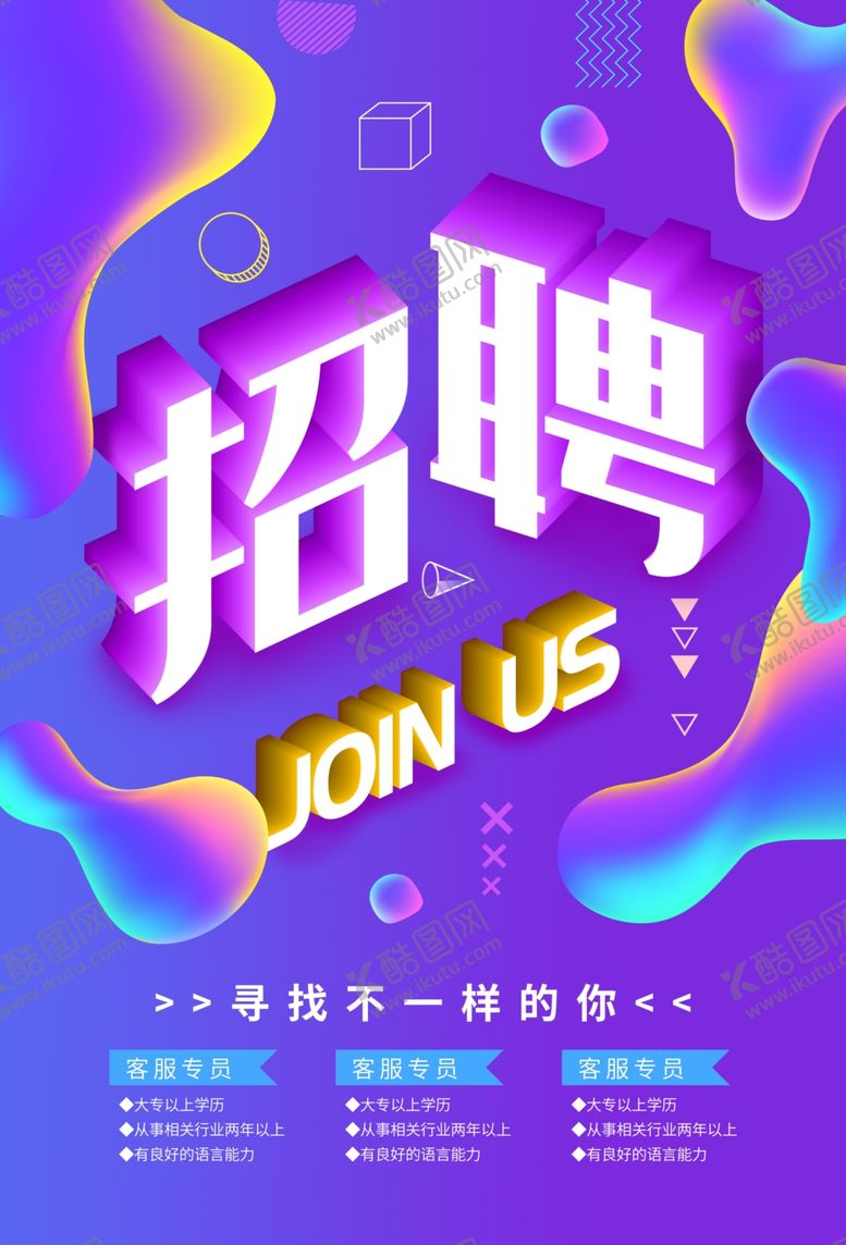 编号：48023010311130469476【酷图网】源文件下载-招聘