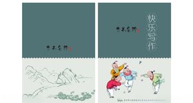 古典复古风格作文封面小学生文集