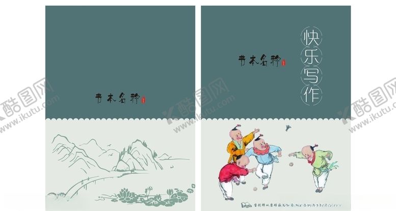 编号：99106505181717091020【酷图网】源文件下载-古典复古风格作文封面小学生文集