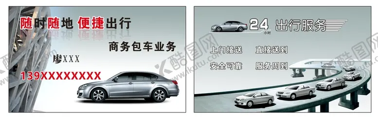 编号：29830609290645106057【酷图网】源文件下载-出租车