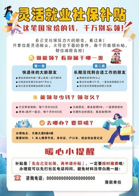 灵活就业社保补贴宣传单