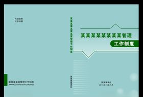 管理手册制度汇编矢量线条色块