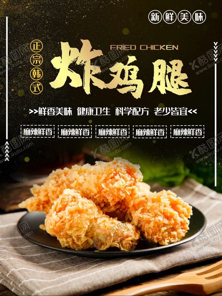 编号：51630110180607303702【酷图网】源文件下载-炸鸡腿