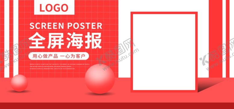 编号：47218105130442189518【酷图网】源文件下载-全屏海报