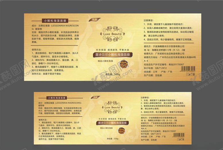 编号：67579604210741251580【酷图网】源文件下载-海藻面膜包装