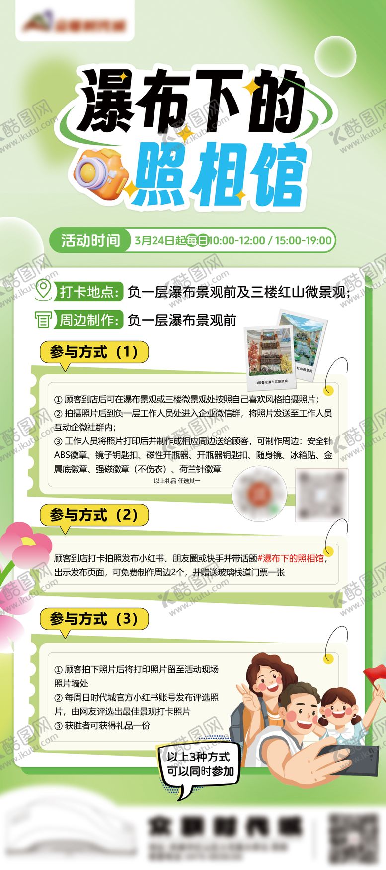 编号：47538509041029312184【酷图网】源文件下载-瀑布下的照相馆打卡点展架