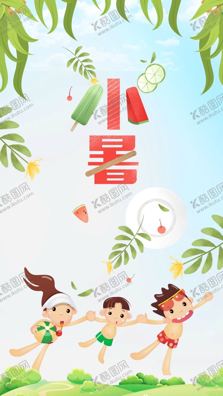 编号：95962005191145087987【酷图网】源文件下载-小暑图片