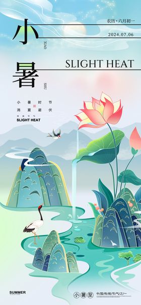 中国传统节气小暑