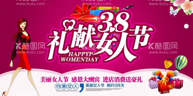 编号：77387103192023278246【酷图网】源文件下载-妇女节海报