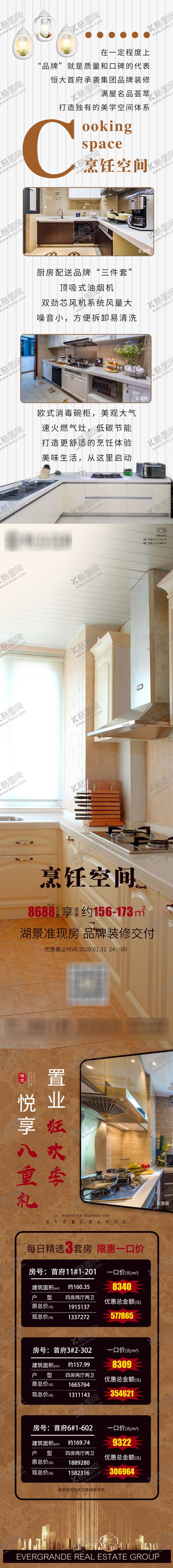 编号：83123709270847337444【酷图网】源文件下载-恒大地产广告微信活动