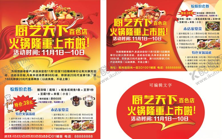 编号：46536607130755041203【酷图网】源文件下载-厨艺天下盛大开业