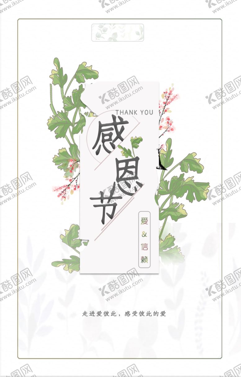 编号：34910105040124121344【酷图网】源文件下载-感恩节