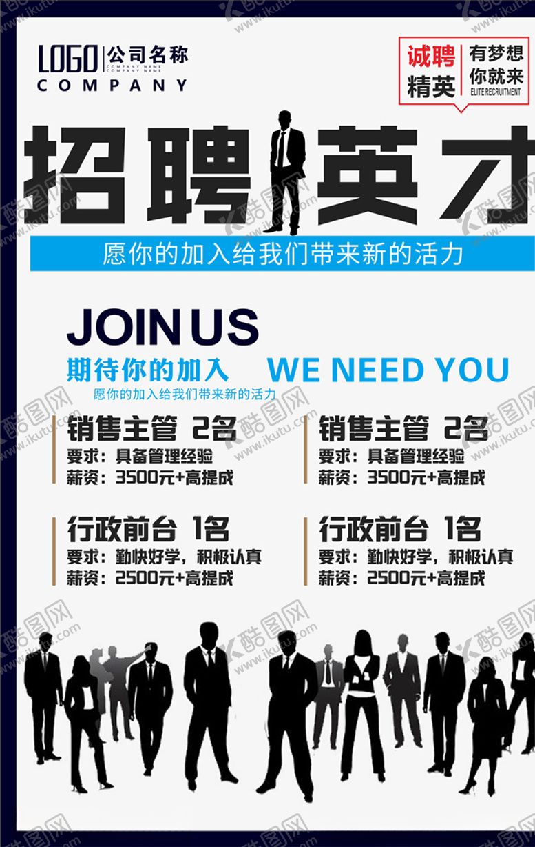 编号：27210710310703458711【酷图网】源文件下载-招聘