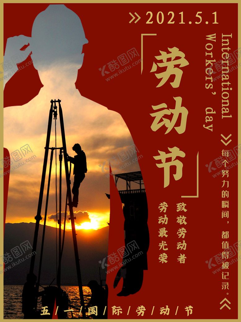 编号：97106510081453569684【酷图网】源文件下载-劳动节广告