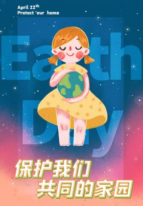 保护环境