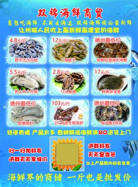 海鲜宣传单