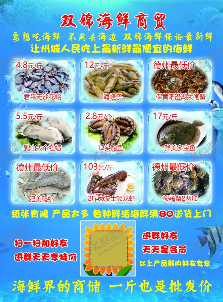 编号：59906410241715569480【酷图网】源文件下载-海鲜宣传单