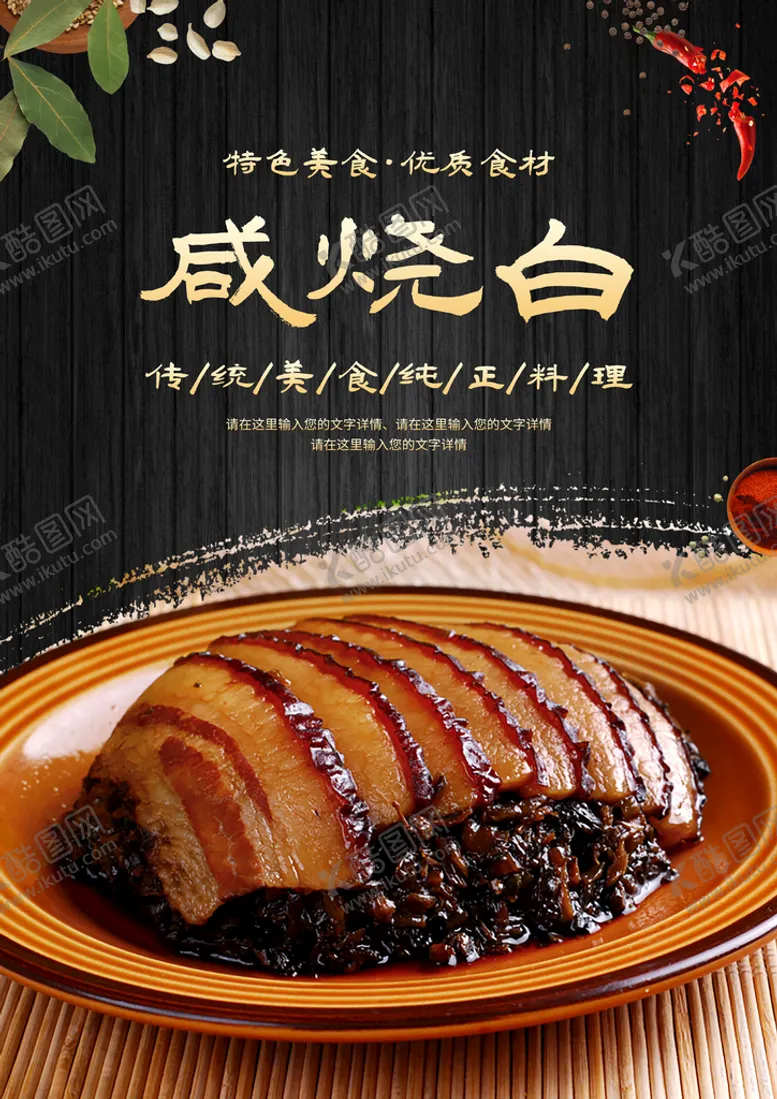编号：83063310151931248032【酷图网】源文件下载-咸烧白