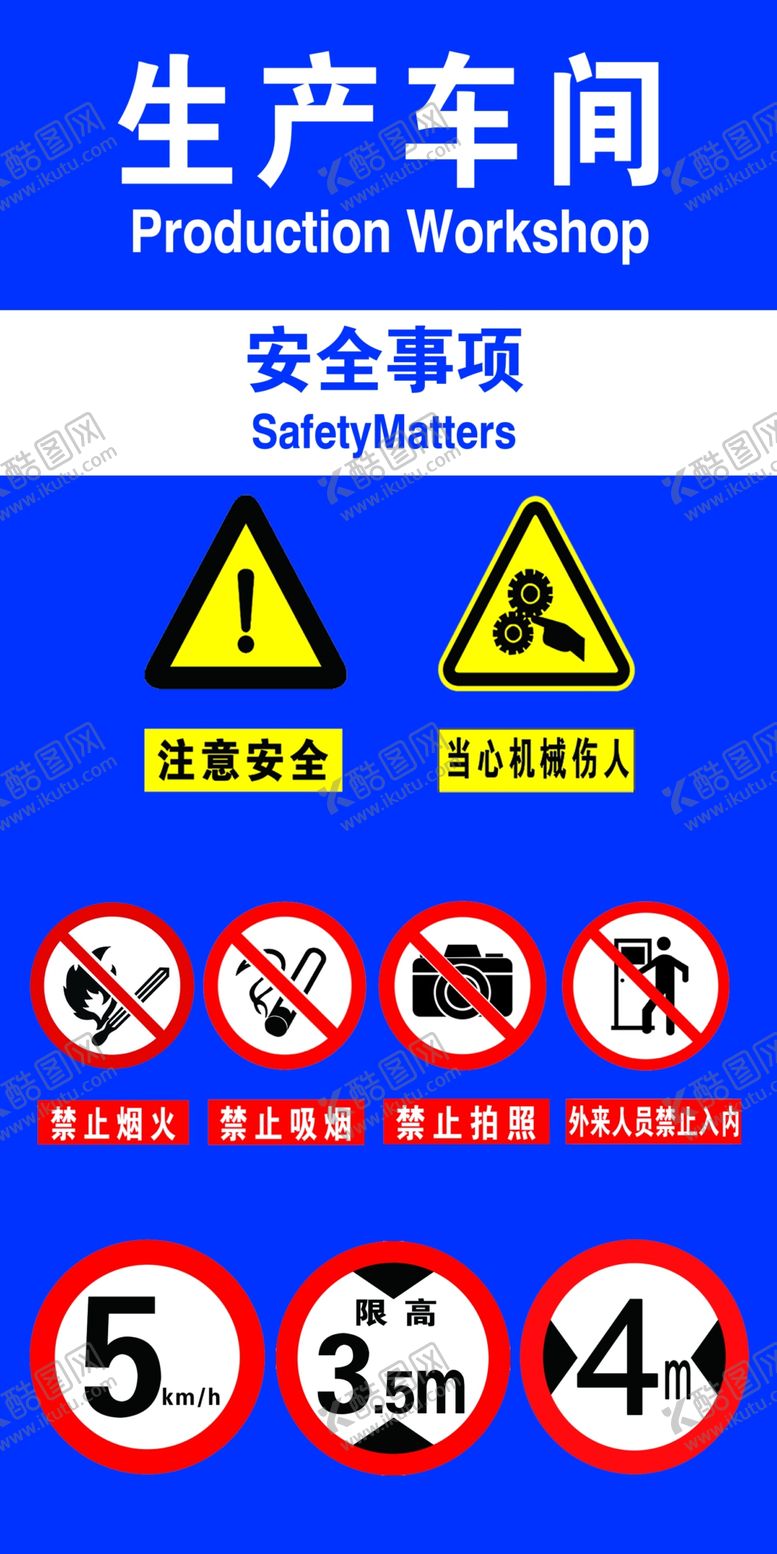 编号：33933601262254198555【酷图网】源文件下载-生产车间安全事项
