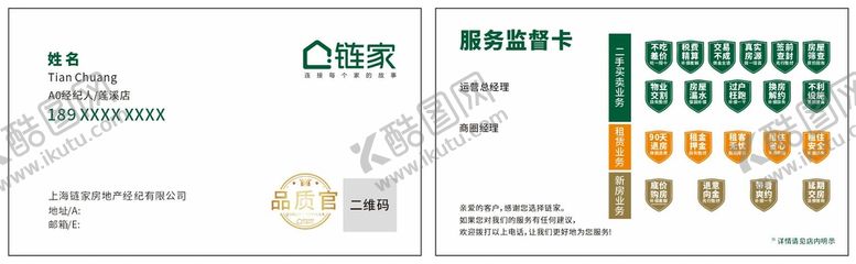 编号：51458401280103323116【酷图网】源文件下载-链家地产