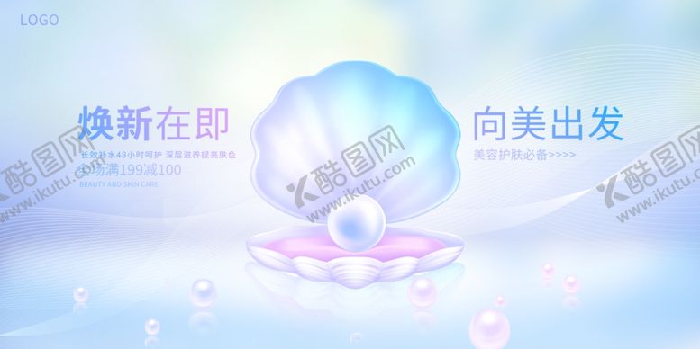 编号：16934512222307434478【酷图网】源文件下载-护肤品海报