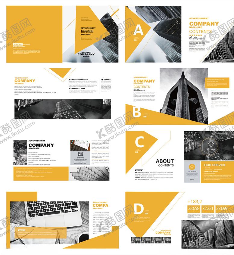 编号：20848209202350143990【酷图网】源文件下载-企业画册