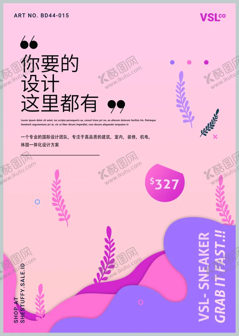 编号：16699706171825475698【酷图网】源文件下载-时尚海报