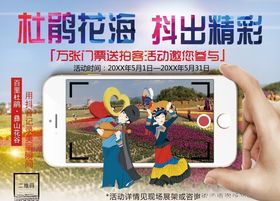 风景区抖音活动海报