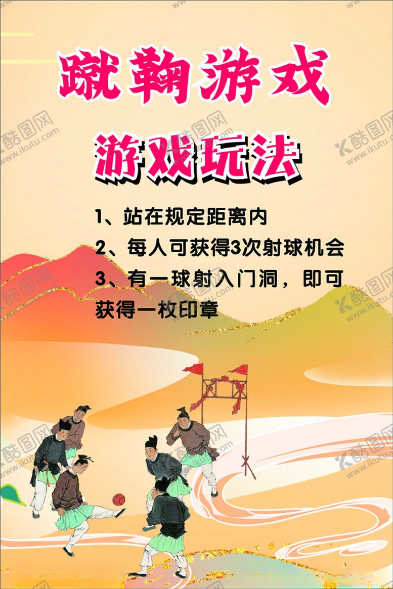 编号：24199002211004257025【酷图网】源文件下载-蹴鞠游戏