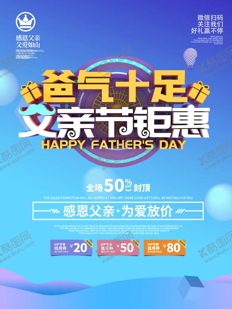 编号：86222706250829011174【酷图网】源文件下载-父亲节