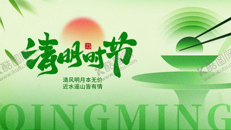 编号：73725304250018261875【酷图网】源文件下载-清明节