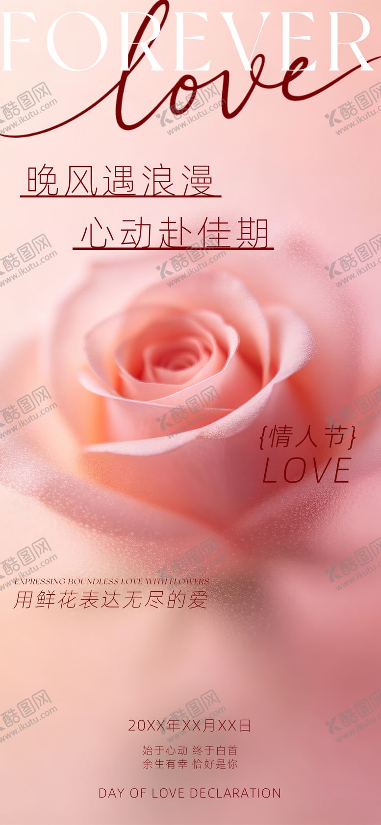 编号：23077505222231057738【酷图网】源文件下载-晚风遇温柔心动赴佳期海报