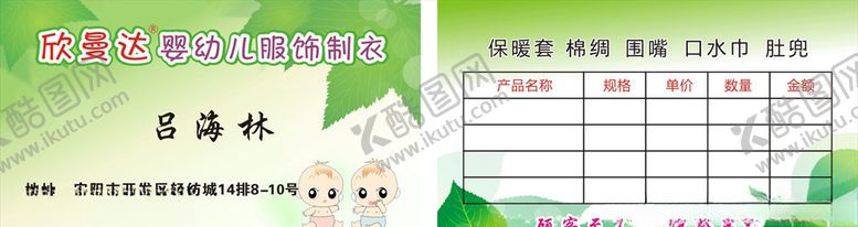 编号：31934007121317455724【酷图网】源文件下载-制衣名片