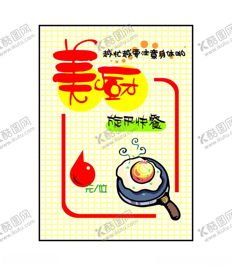 编号：23444501190642358330【酷图网】源文件下载-美厨旋风快餐