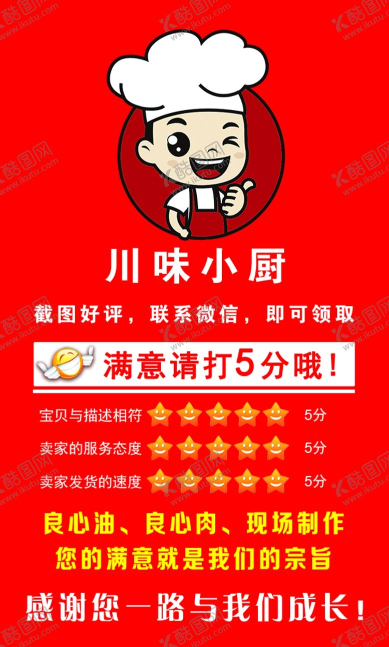 编号：38635410200721423827【酷图网】源文件下载-好评卡评分卡