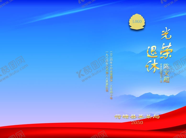 编号：92066701311704088825【酷图网】源文件下载-简约蓝色退休相册封面封底