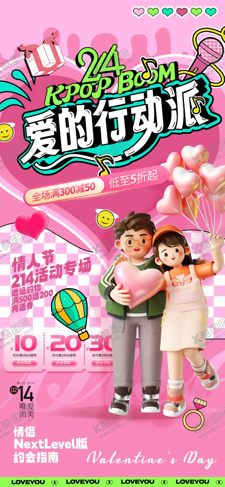 编号：82817307021638153580【酷图网】源文件下载-情人节海报