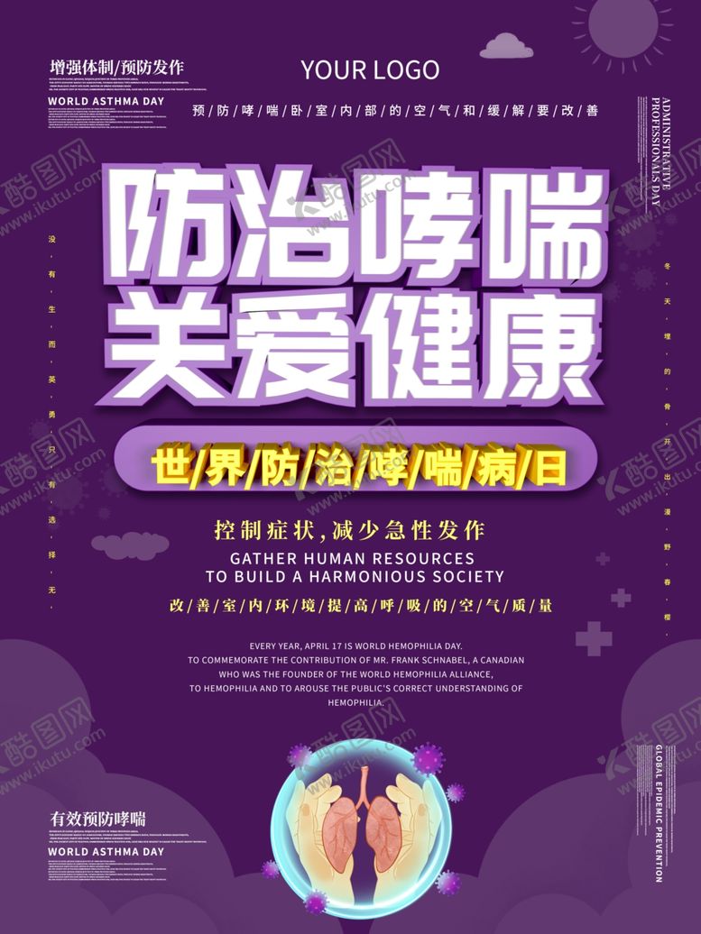 编号：85617605080232275593【酷图网】源文件下载-防治哮喘