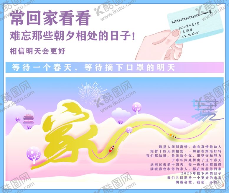 编号：61389310060143598856【酷图网】源文件下载-常回家看看