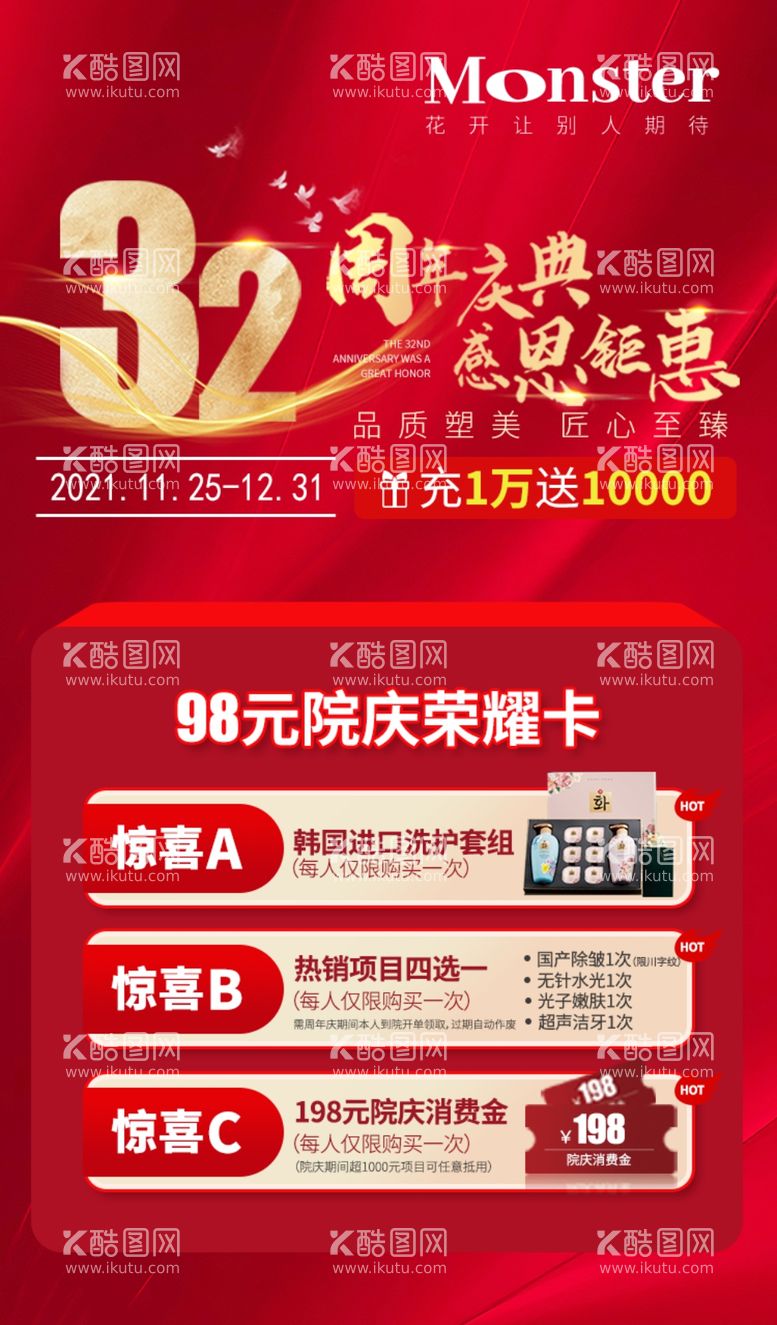 编号：66492101261930314594【酷图网】源文件下载-医美周年庆年卡