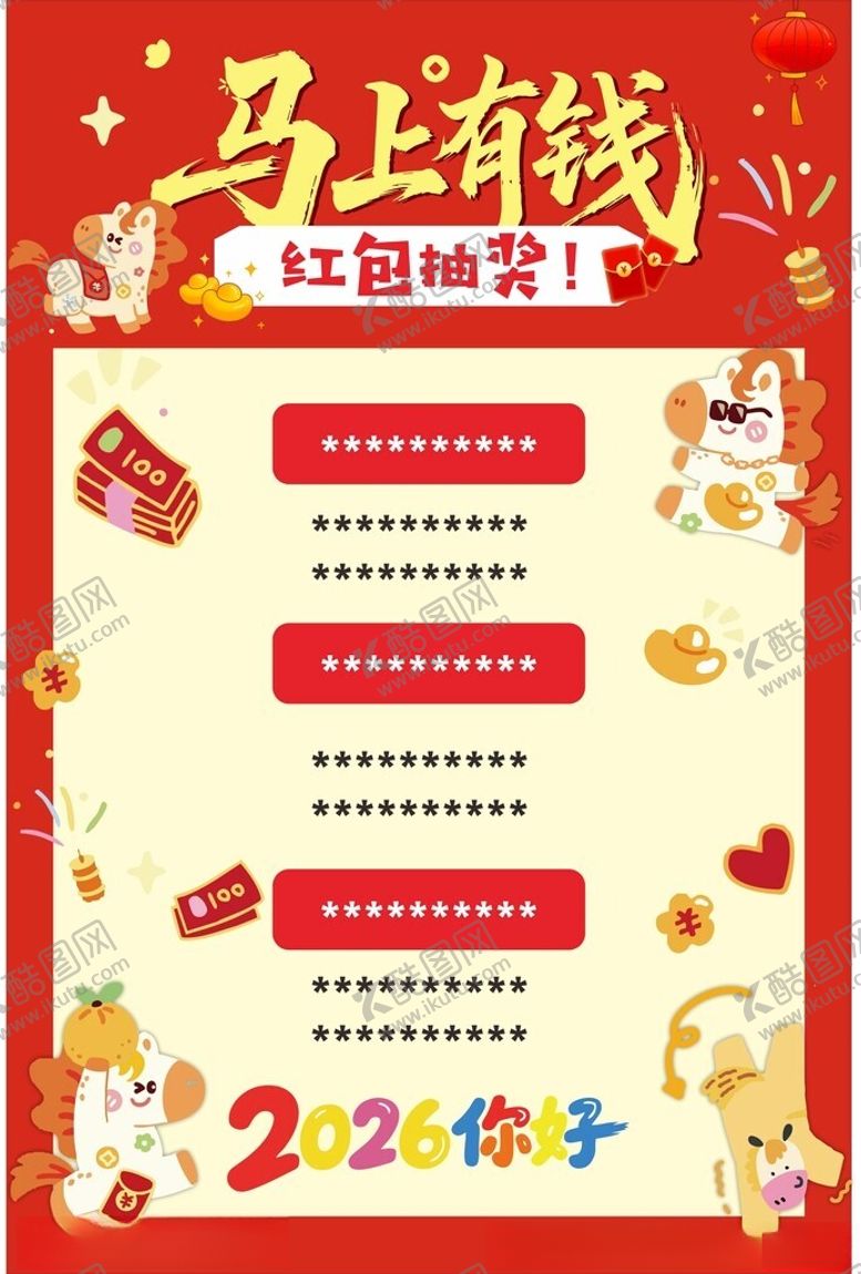 编号：52851904050935046922【酷图网】源文件下载-马上有钱红包活动海报