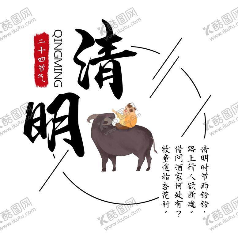 编号：74700607010018487809【酷图网】源文件下载-骑着小牛