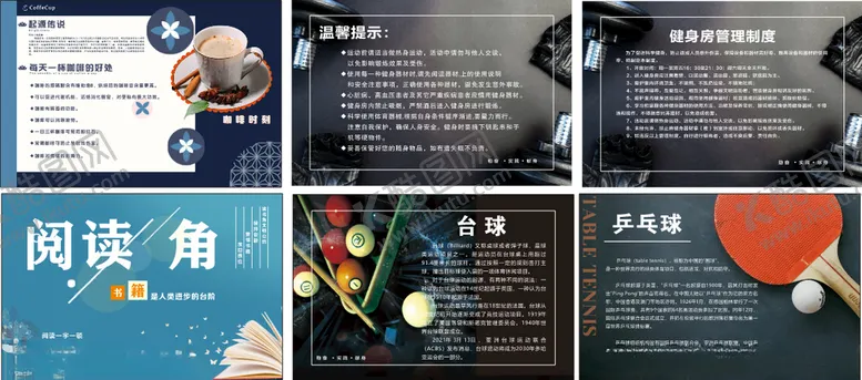编号：62239601131819162776【酷图网】源文件下载-健康室运动读书台球