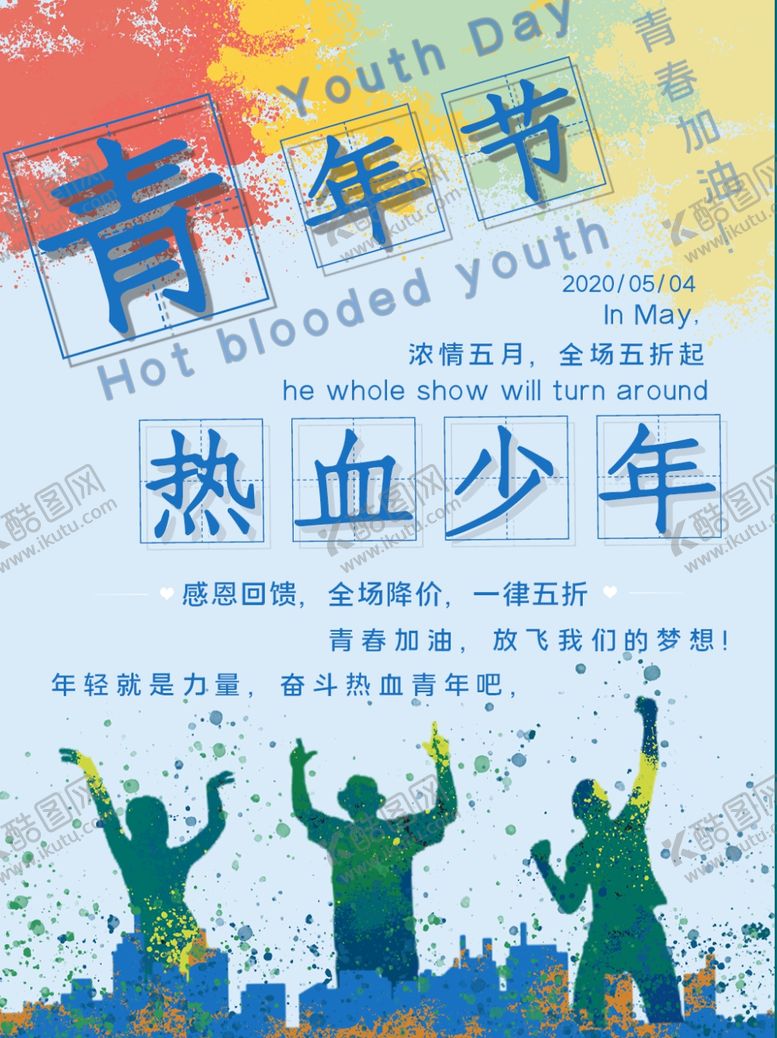 编号：47576007021246114589【酷图网】源文件下载-青年节