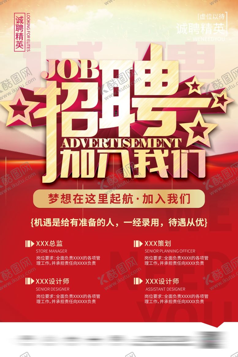 编号：83753602171518375587【酷图网】源文件下载-招聘加入我们