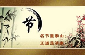 廉政文化稿廉政文化宣传