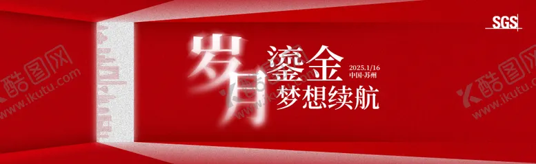 编号：16799412050426572103【酷图网】源文件下载-周年庆背景板