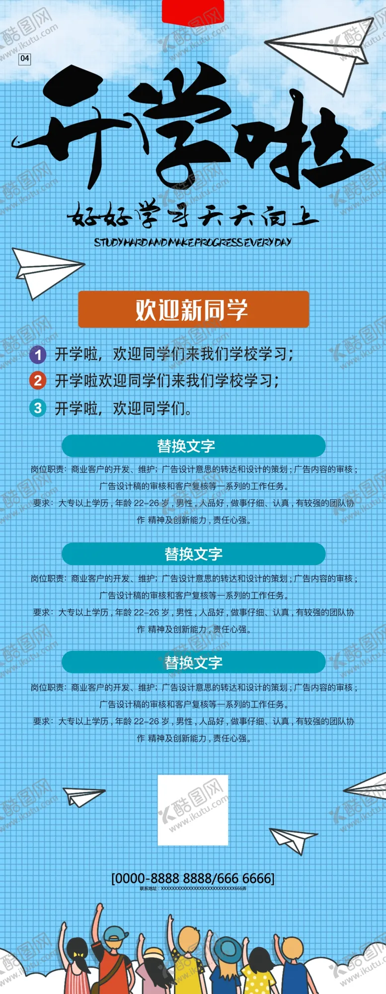 编号：66363010180545176081【酷图网】源文件下载-开学啦