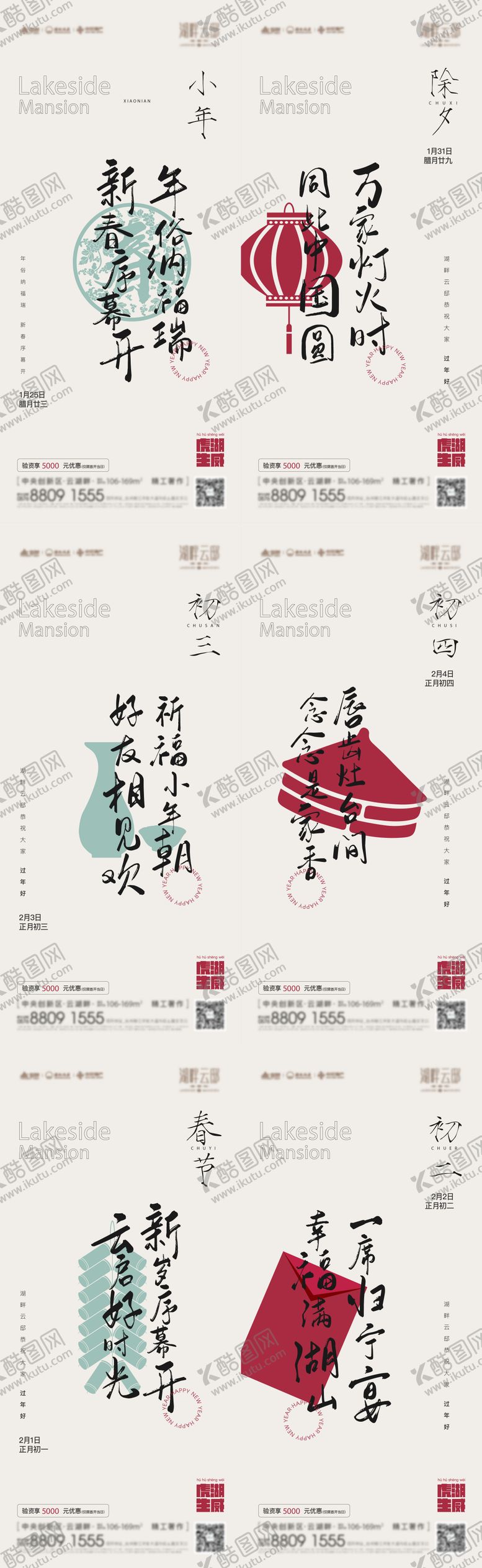 编号：82663101161743305244【酷图网】源文件下载-春节系列海报