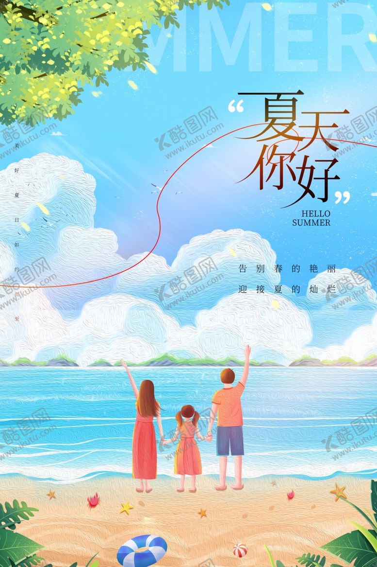 编号：63629902211900418135【酷图网】源文件下载-夏日商业海报